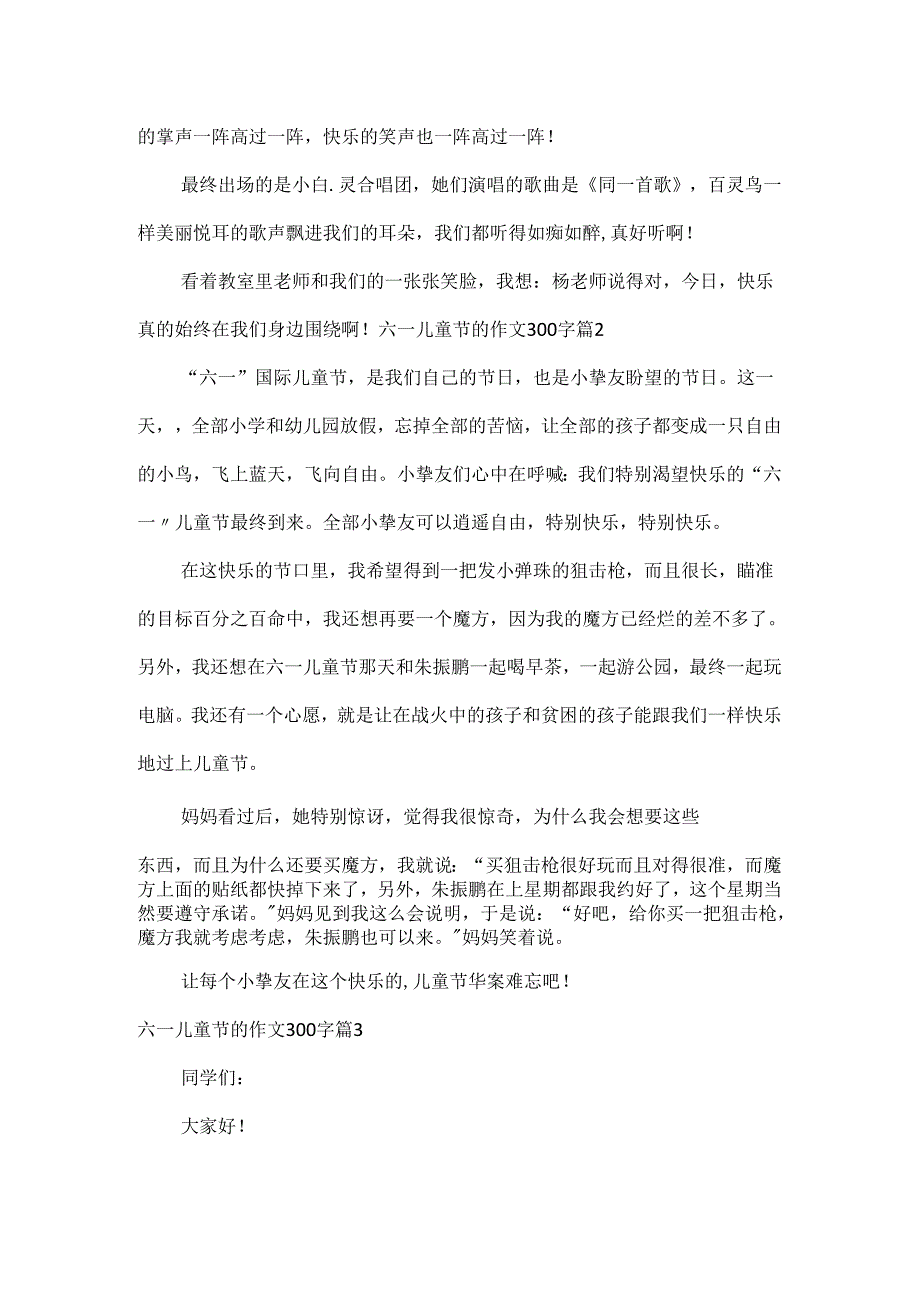 六一儿童节的作文300字_9.docx_第2页