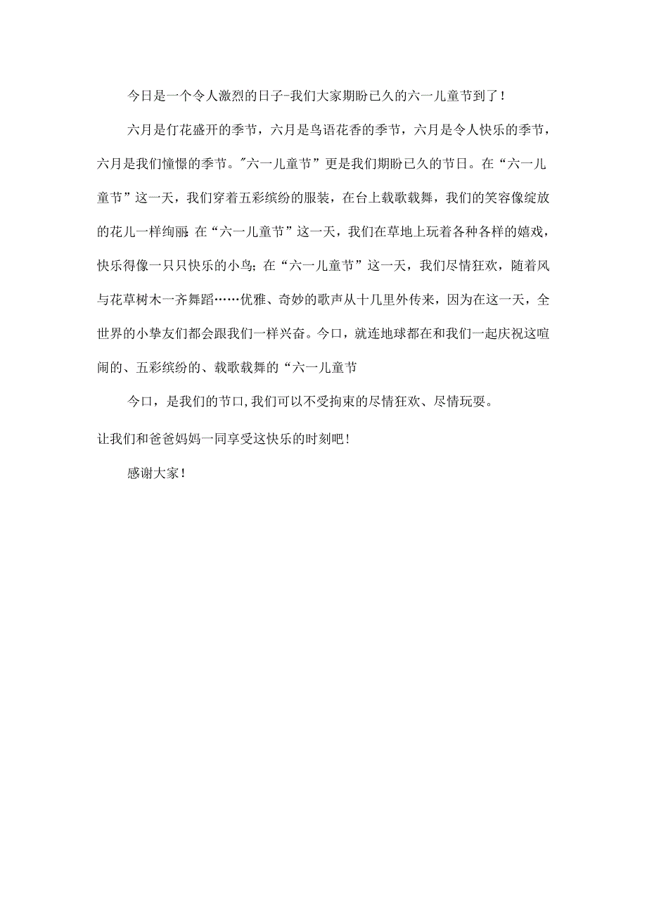 六一儿童节的作文300字_9.docx_第3页