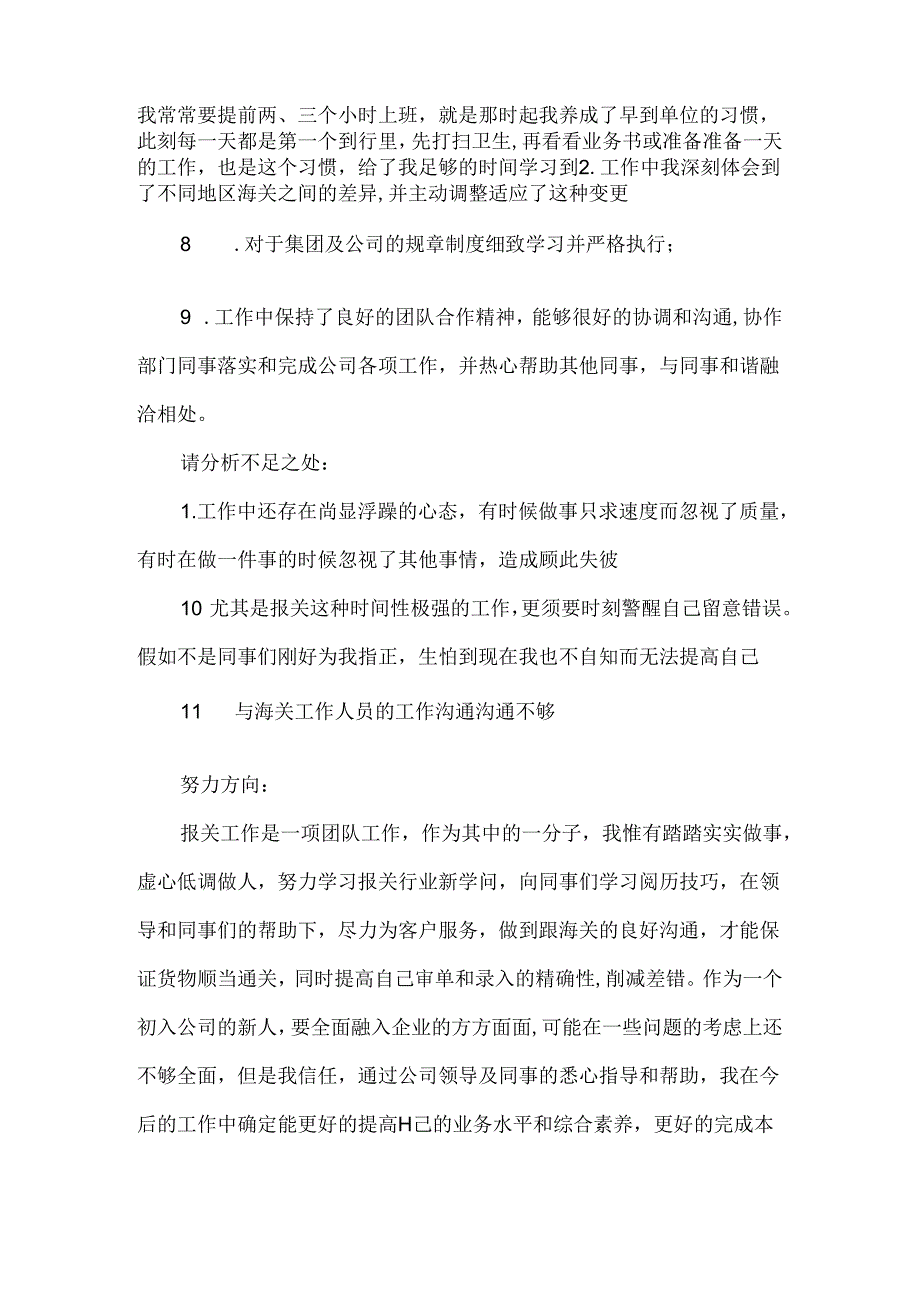 优秀医生工作表现自我鉴定集合6篇.docx_第3页