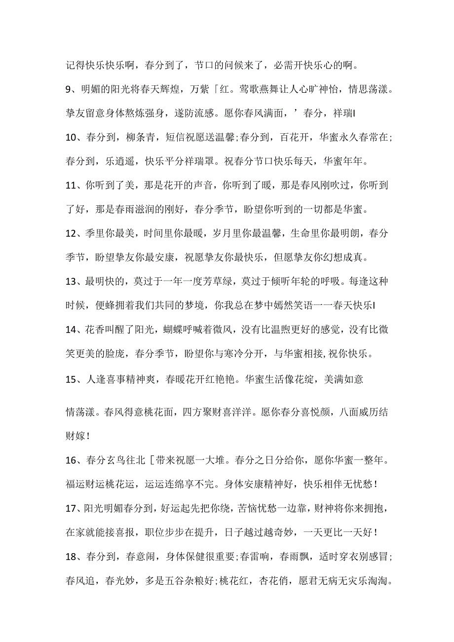 今日春分节气文案(130句).docx_第2页