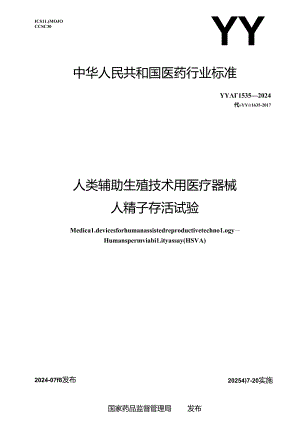 YY_T 1535-2024 人类辅助生殖技术用医疗器械 人精子存活试验.docx