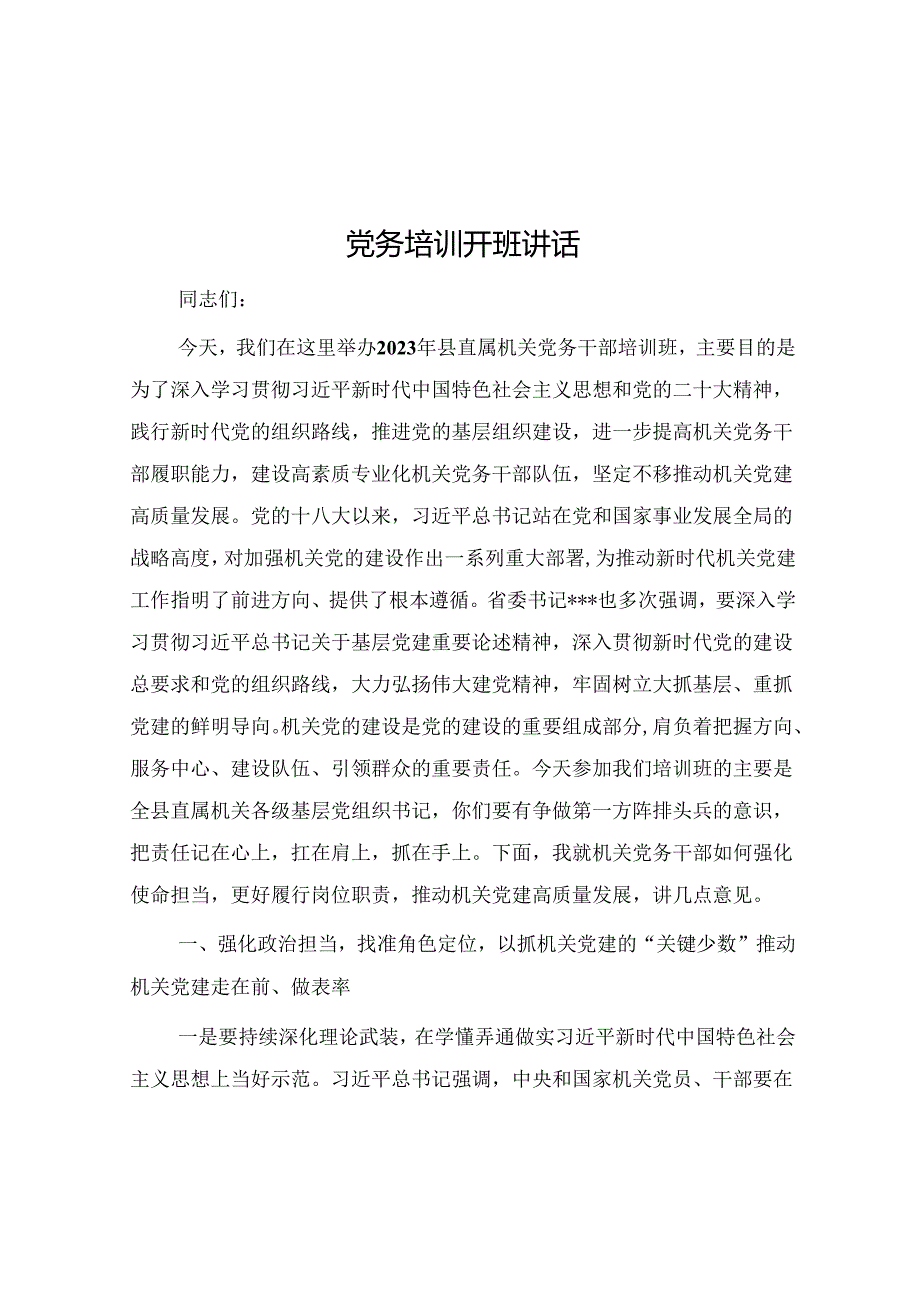 党务培训开班讲话&体制内性格软弱的人一定要明白这12个道理.docx_第1页