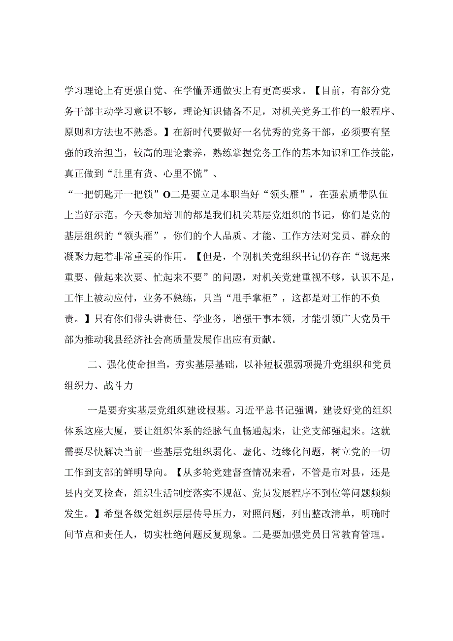 党务培训开班讲话&体制内性格软弱的人一定要明白这12个道理.docx_第2页