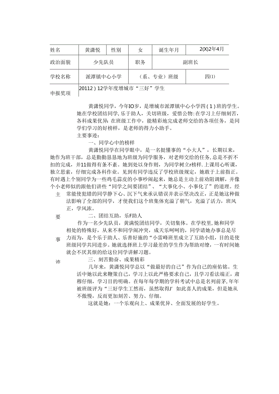 优秀学生、优秀干部登记表.docx_第2页