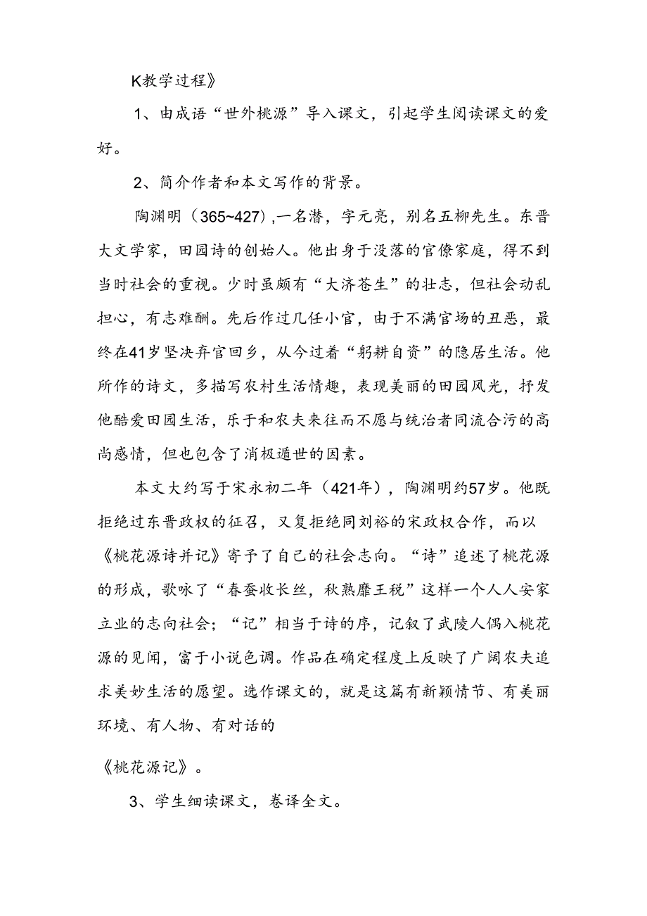 人教版八年级上《桃花源记》教案设计.docx_第2页