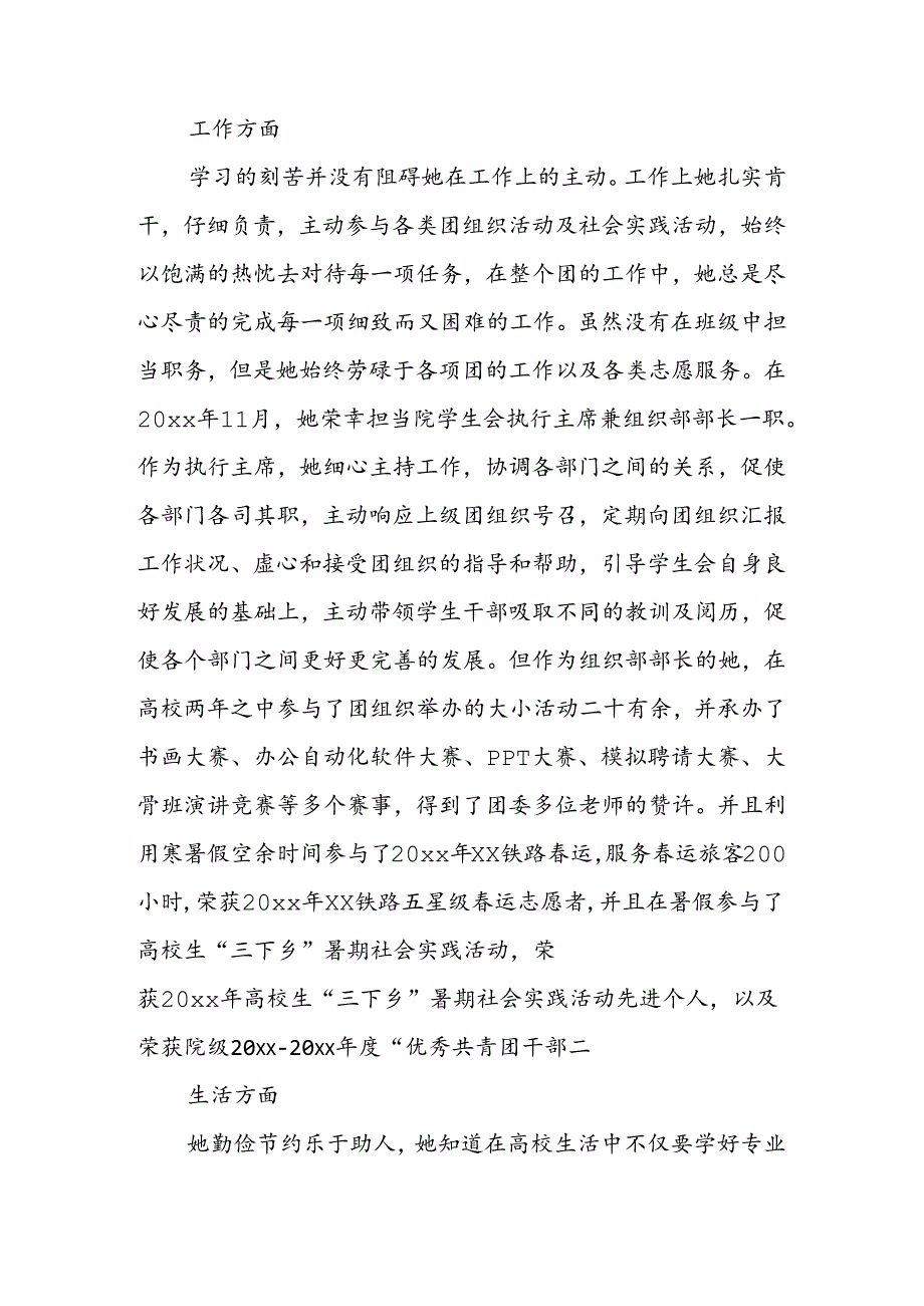 优秀团员主要事迹材料范文.docx_第3页