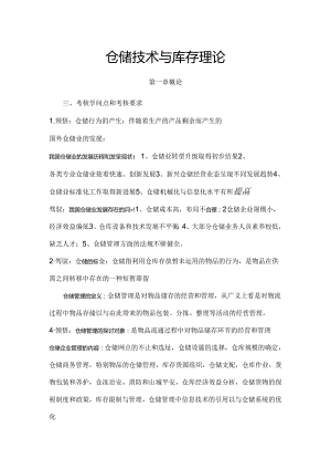 仓储技术与库存理论重点整理.docx