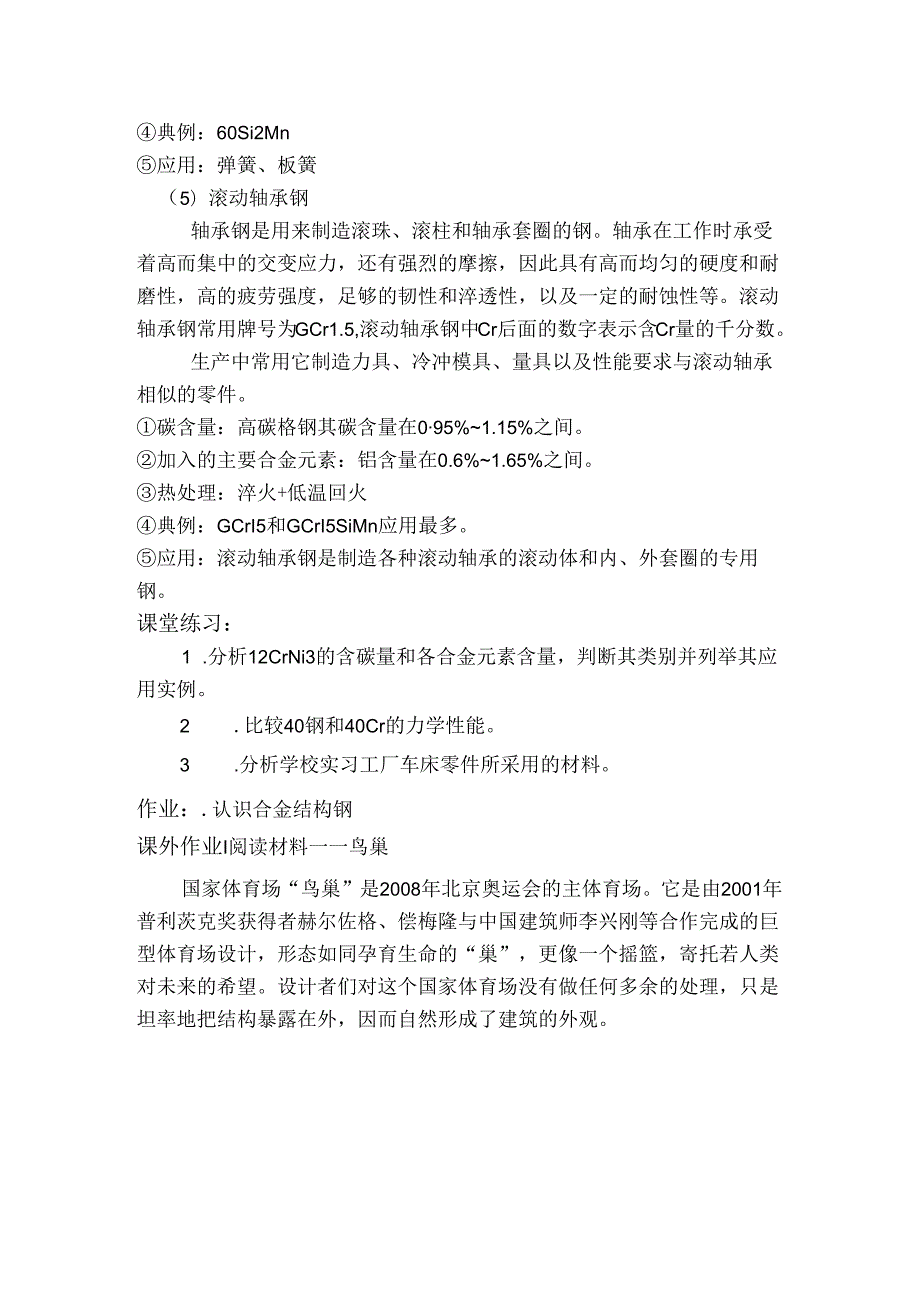 任务一 认识合金结构钢.docx_第3页