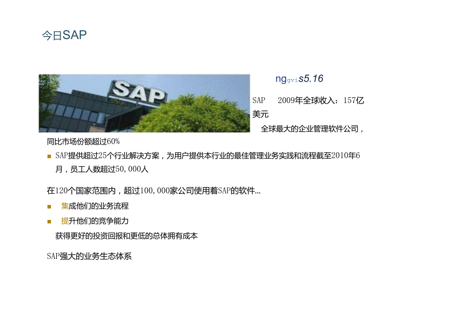 SAP物流行业解决方案.docx_第3页