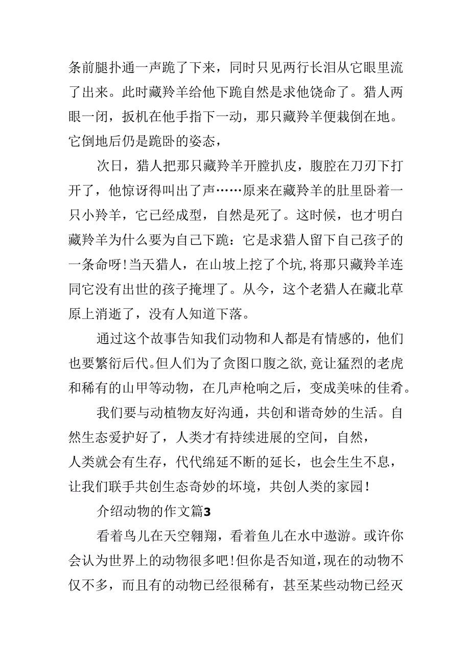 介绍动物的作文精选.docx_第3页