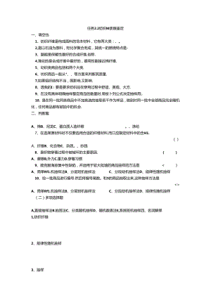 《商品管理》2.2 纺织品质量鉴定公开课教案教学设计课件资料.docx