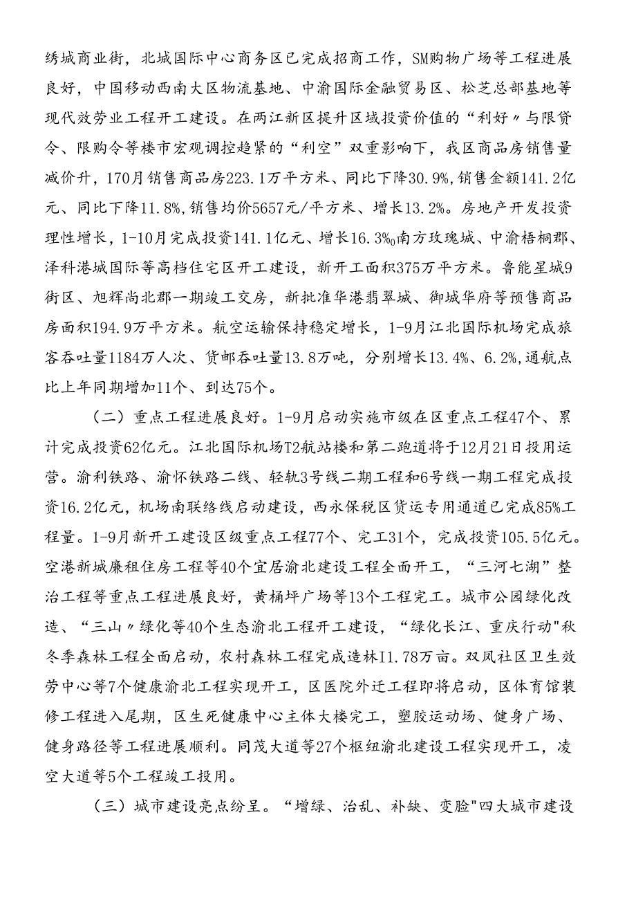 XXXX年经济运行分析及XXXX年展望.docx_第2页