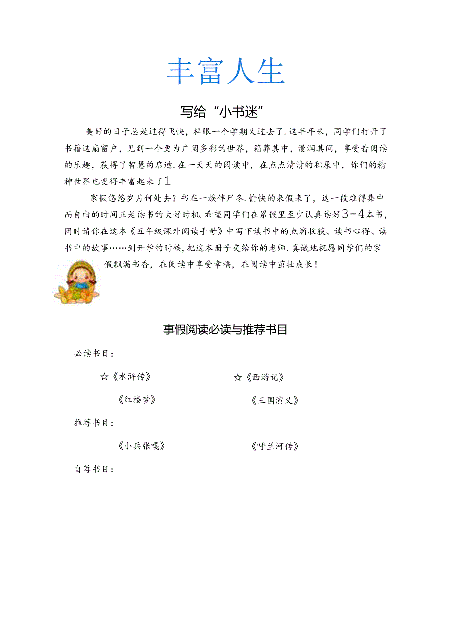 《水浒传》阅读手册作业设计.docx_第2页