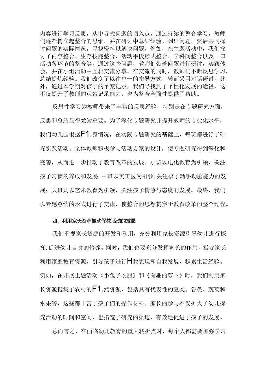 【精品】2024年度民安路幼儿园教研工作总结.docx_第3页