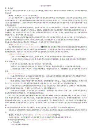 公司法全文解读.docx