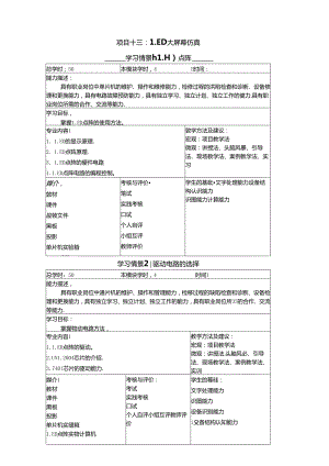 《物联网通信技术》教案——项目十三LED大屏幕仿真.docx