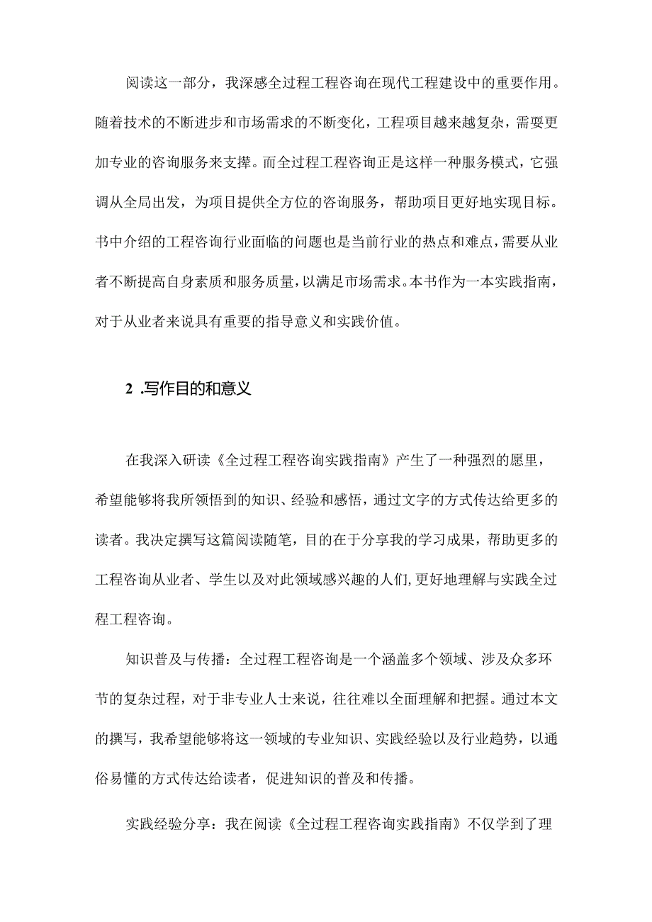 全过程工程咨询实践指南阅读随笔.docx_第3页