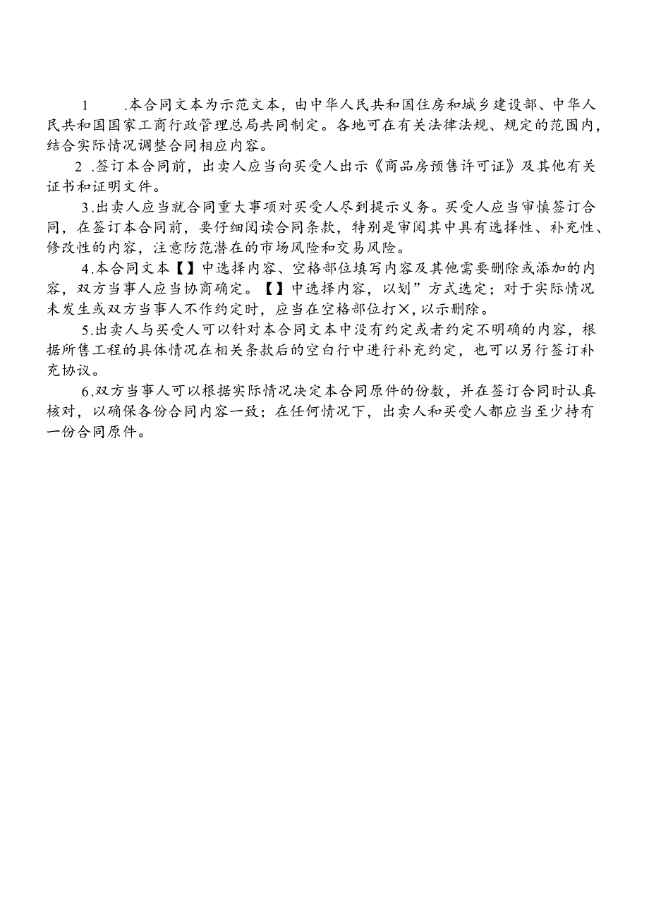 XXXX《商品房买卖合同示范文本》(现售、预售)(DOC43页).docx_第3页