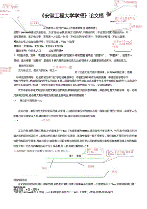 《安徽工程大学学报》论文投稿模板.docx