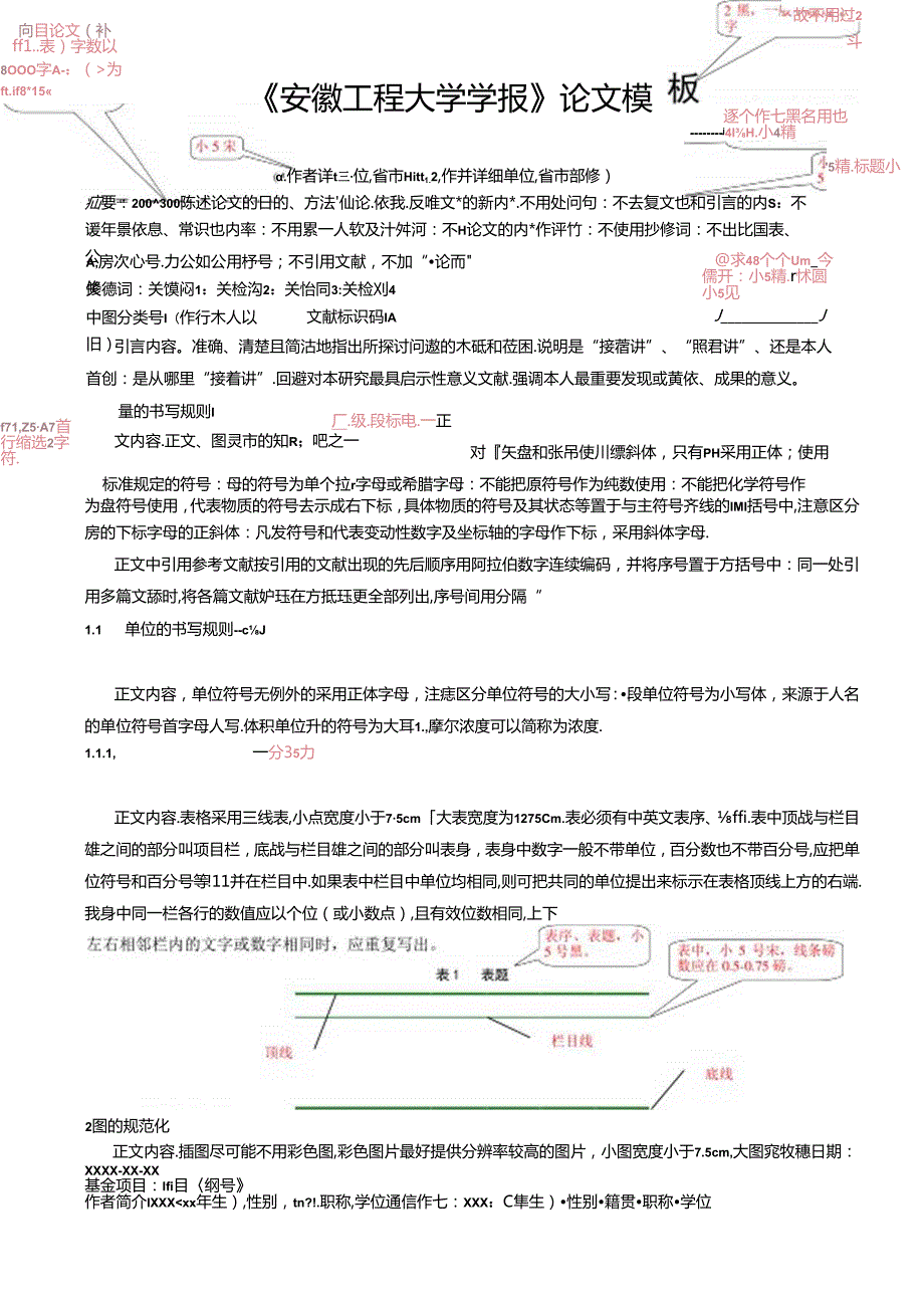 《安徽工程大学学报》论文投稿模板.docx_第1页