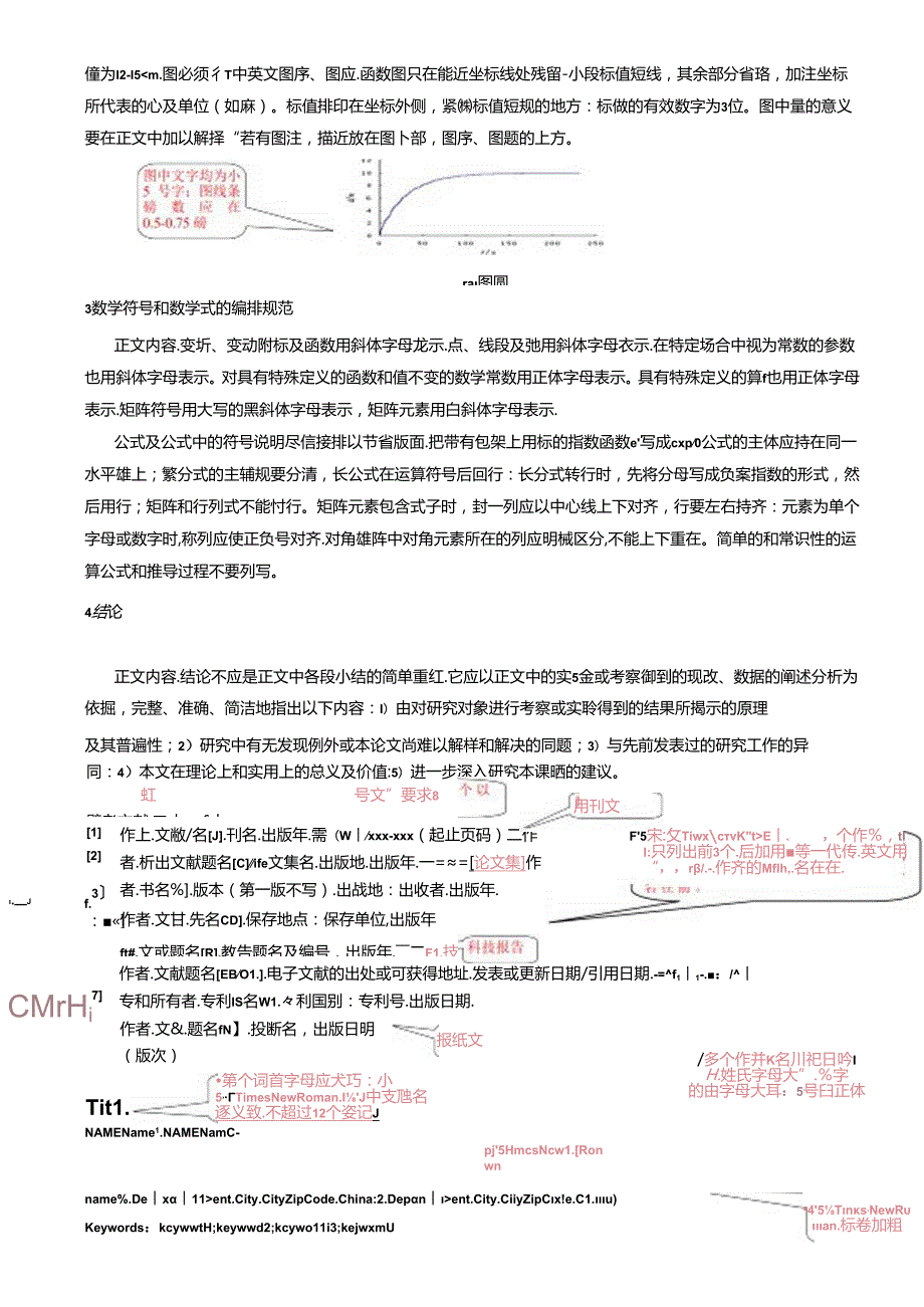 《安徽工程大学学报》论文投稿模板.docx_第2页