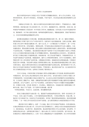 优秀员工先进事迹材料.docx