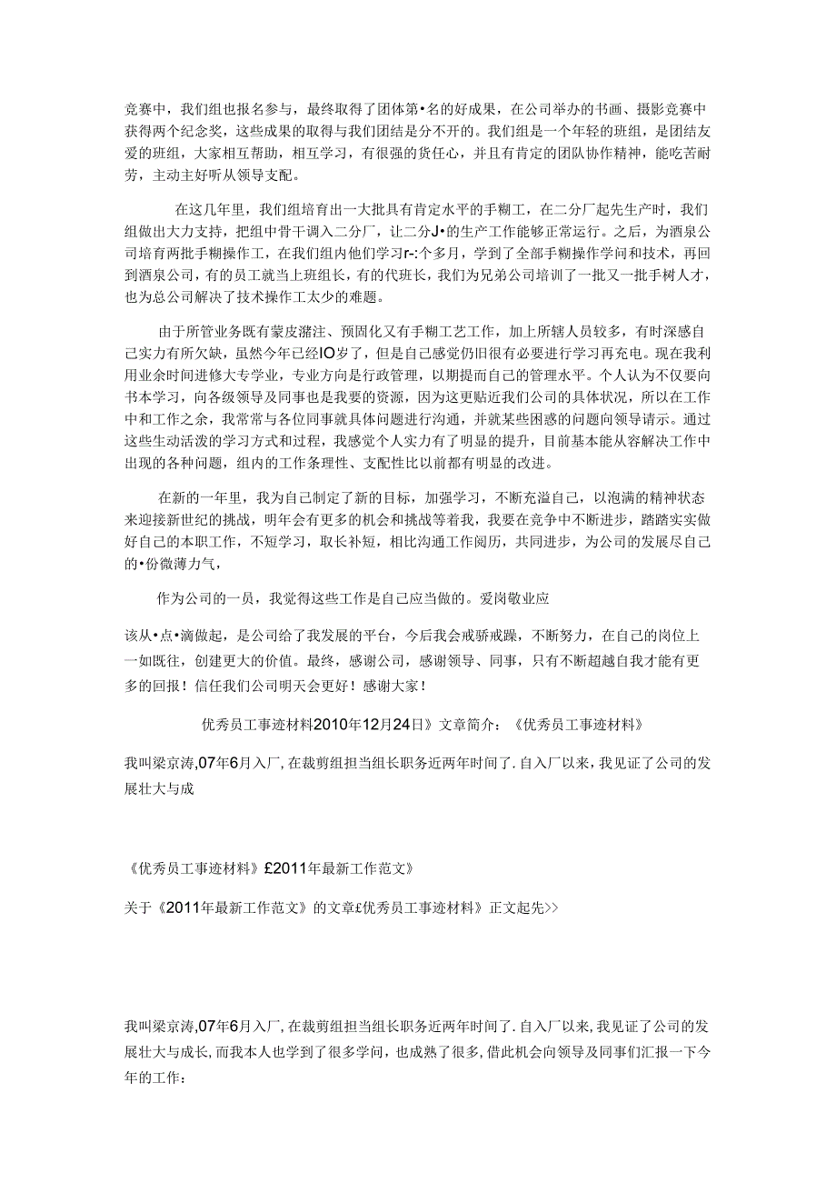 优秀员工先进事迹材料.docx_第2页