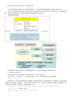 XXXX财务分析.docx