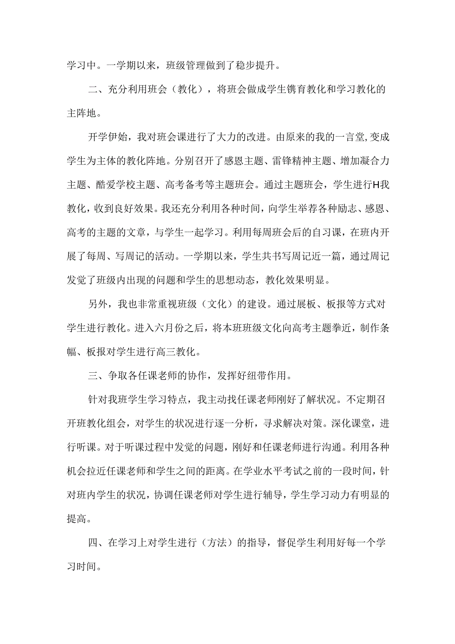 优秀班主任工作总结[1].docx_第2页