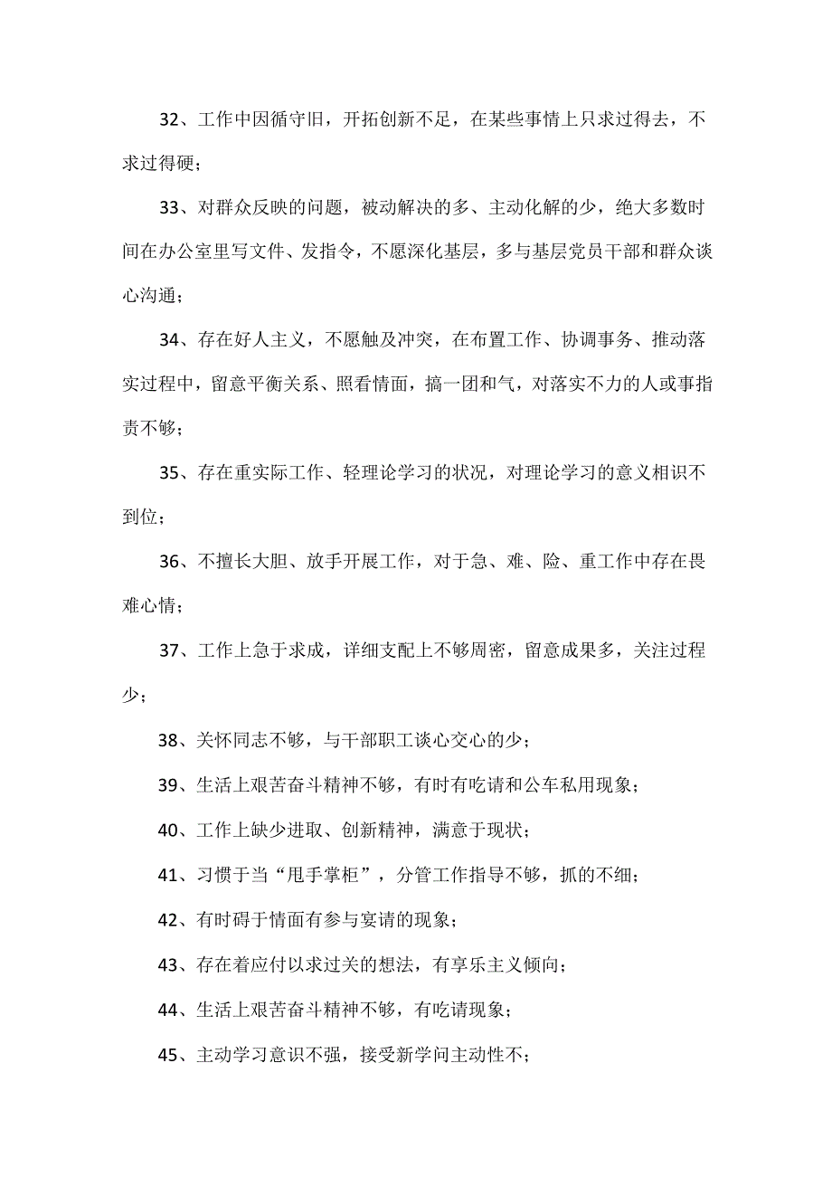 党员互相批评意见大全.docx_第3页