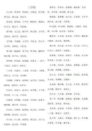 儿歌儿童顺口溜三字经(精排打印版).docx