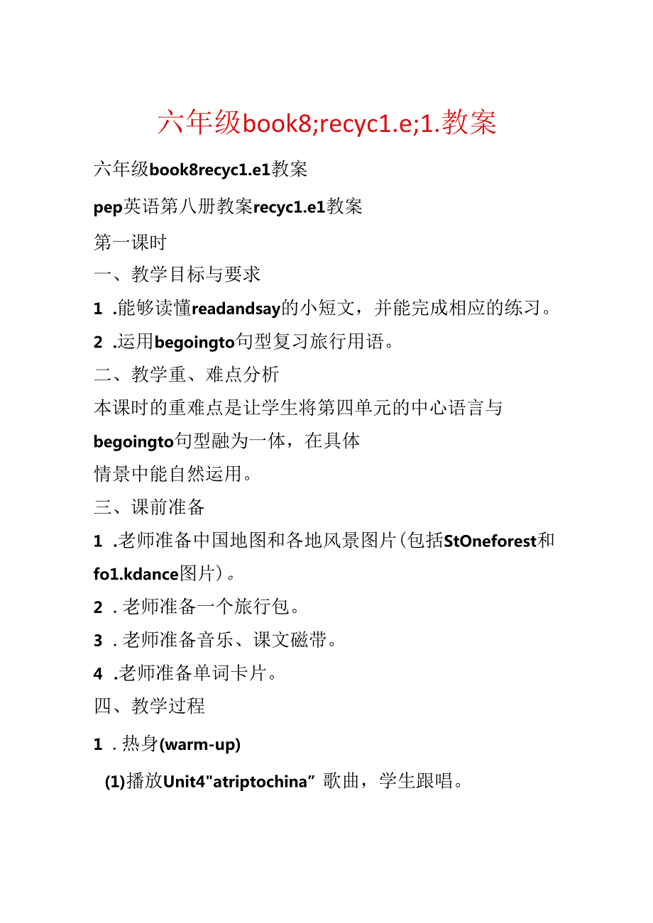 六年级book8;recycle;1教案.docx_第1页