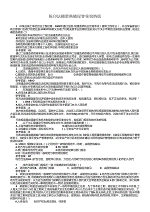 X年二级建造师陈印法规葵花宝典考点归纳版.docx