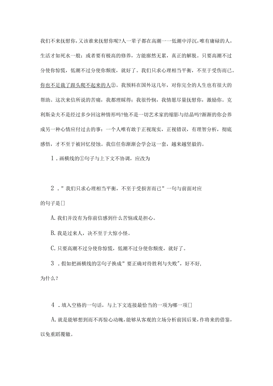 傅雷家书名著导读练习.docx_第2页