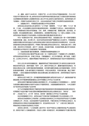 优秀大学生村官主要事迹.docx