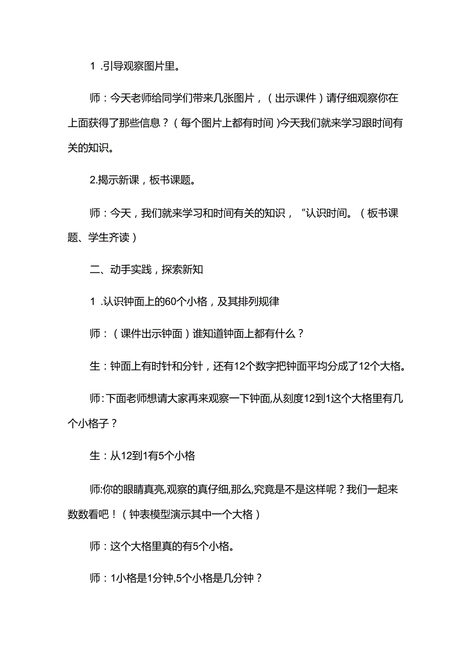 《认识时间》教学设计.docx_第2页