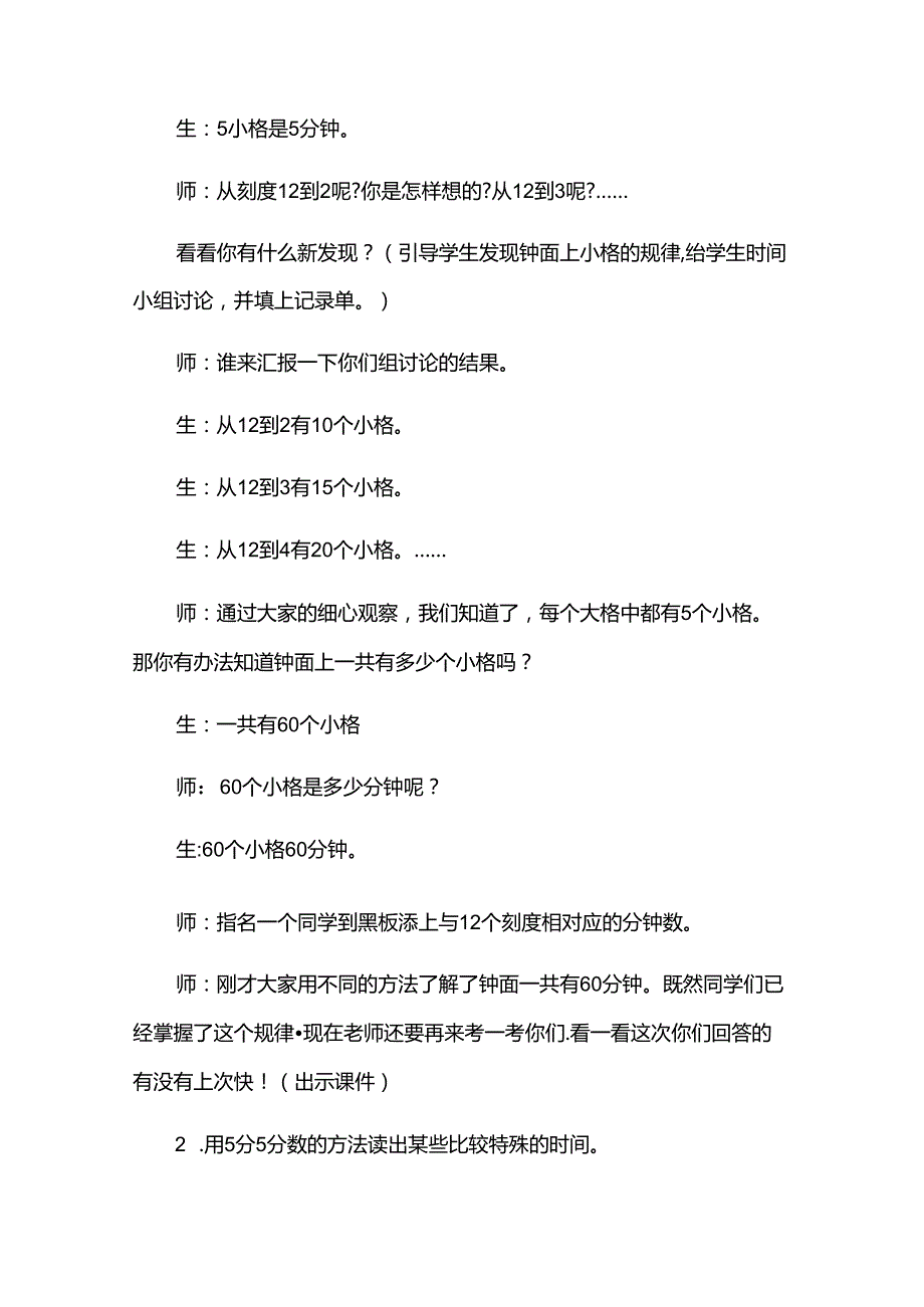 《认识时间》教学设计.docx_第3页