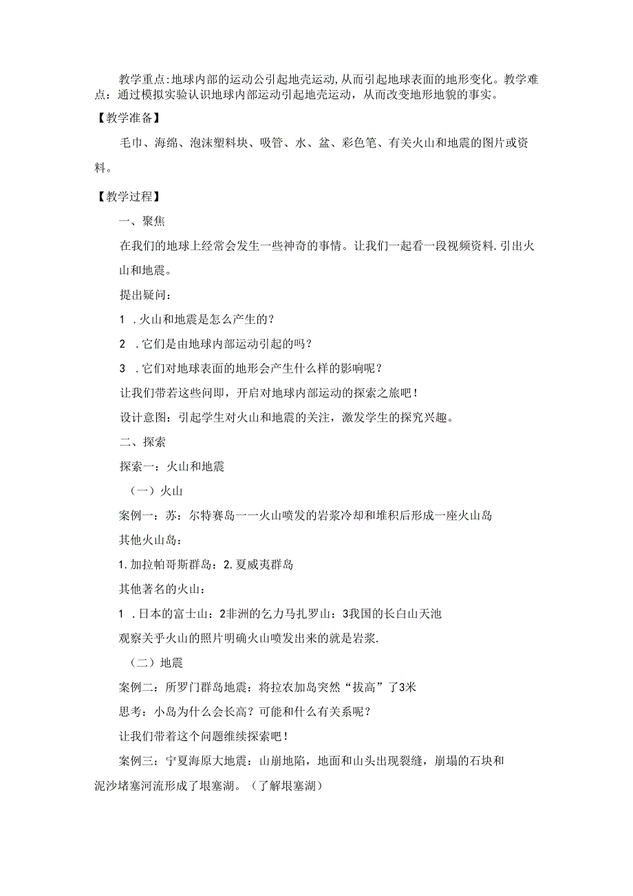 《地球内部运动引起的地形变化》教案.docx_第2页