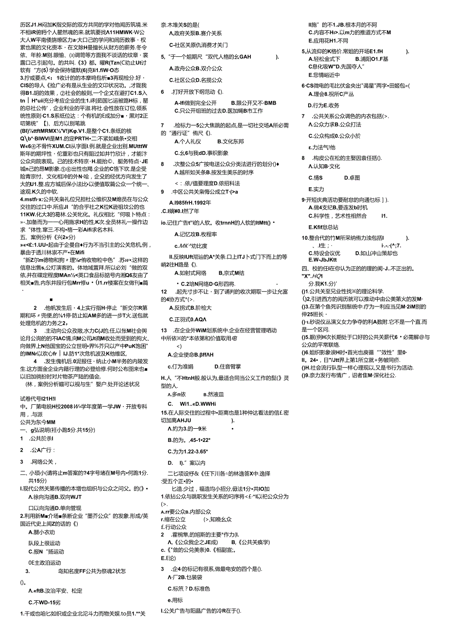 公共关系学11春电大考试复习资料8.docx_第3页