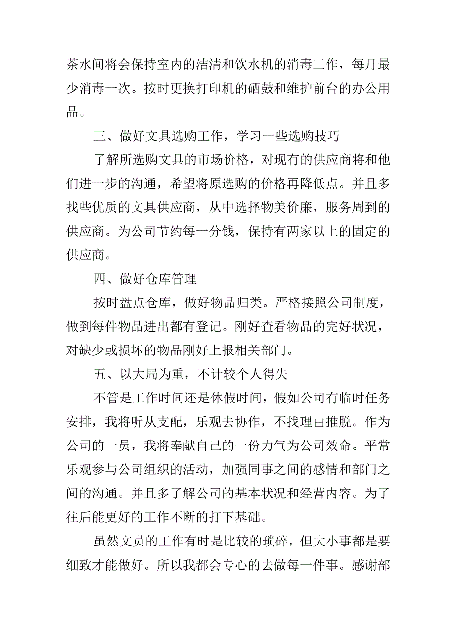 公司文员的工作总结及工作计划.docx_第2页