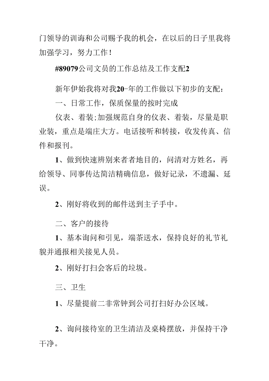 公司文员的工作总结及工作计划.docx_第3页