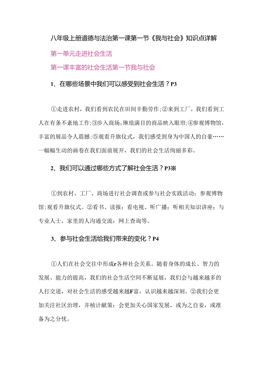 八年级上册道德与法治第一课第一节《我与社会》知识点详解.docx_第1页