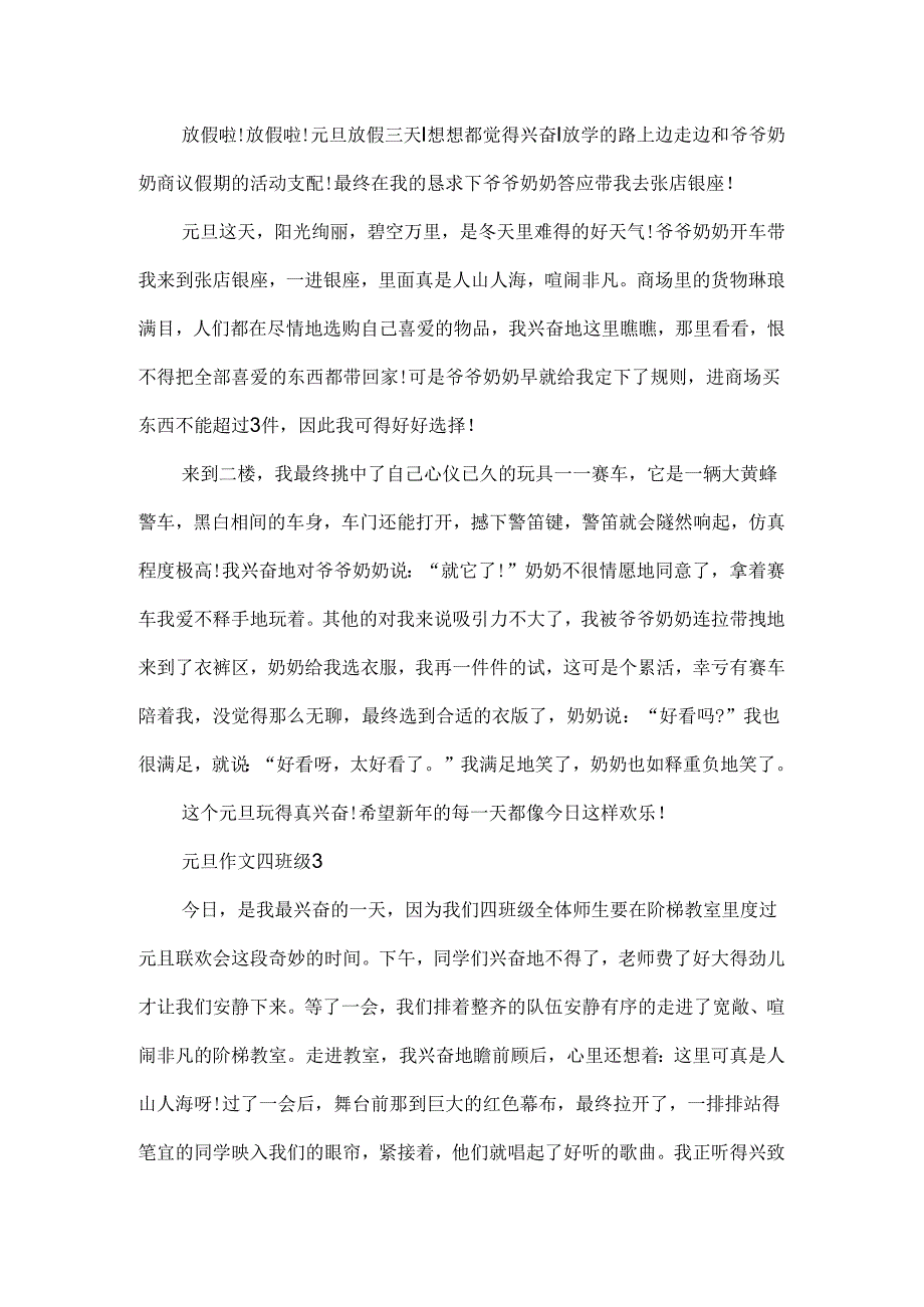 元旦作文四年级范文.docx_第2页