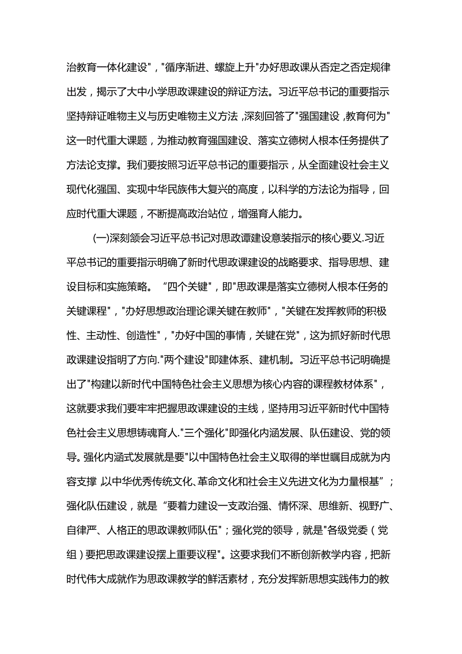 党课：牢记嘱托 以新气象新作为推进学校思政课建设.docx_第2页