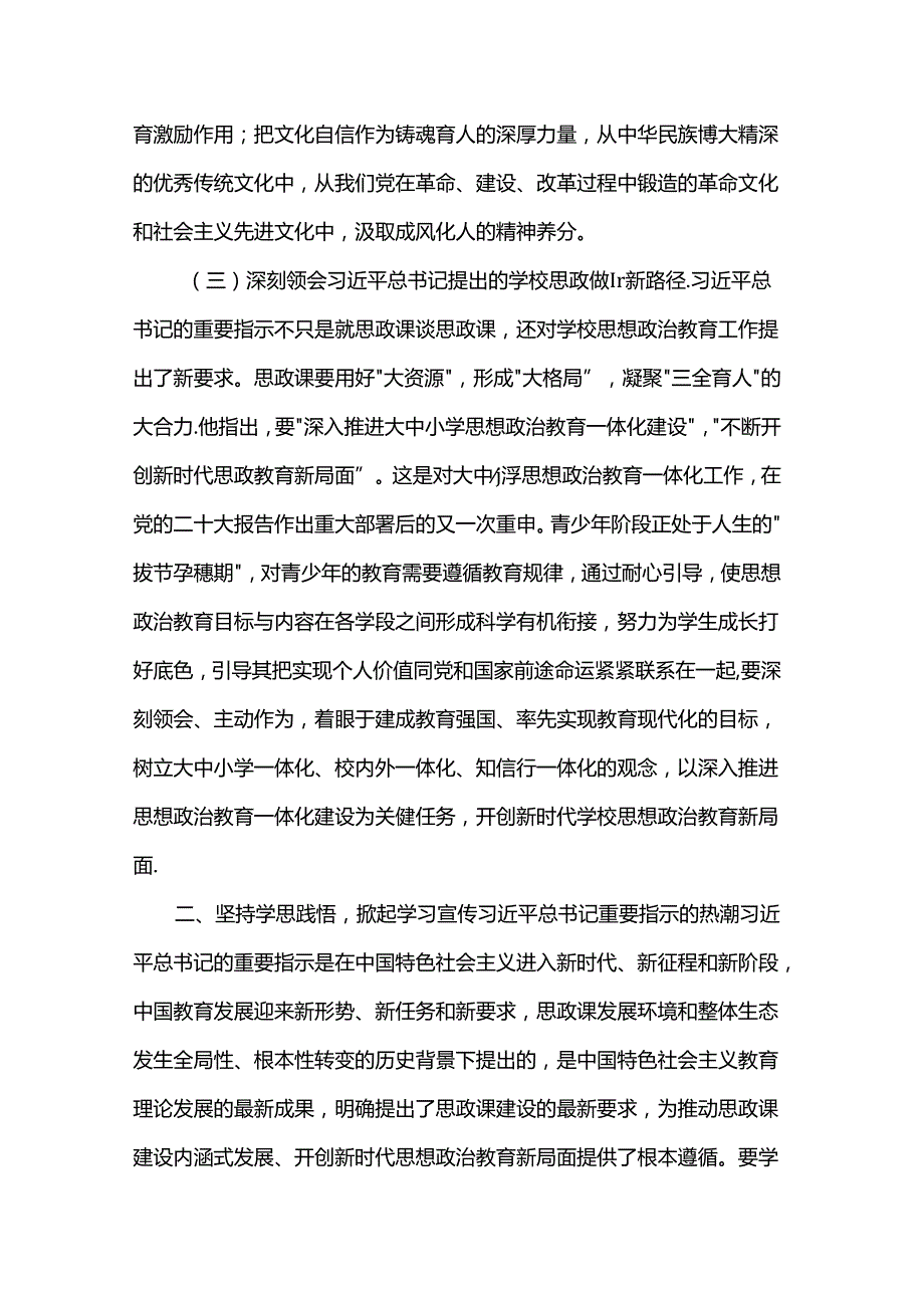 党课：牢记嘱托 以新气象新作为推进学校思政课建设.docx_第3页