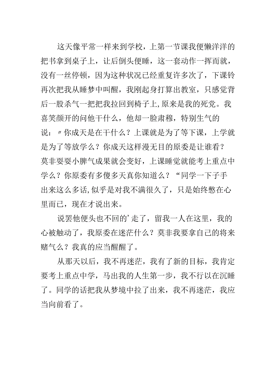 从此我再不迷茫初三作文.docx_第2页