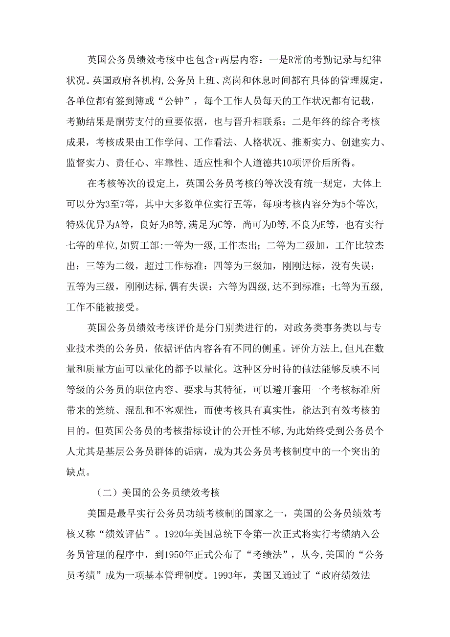 公务员绩效评估的国内外借鉴与思考.docx_第3页