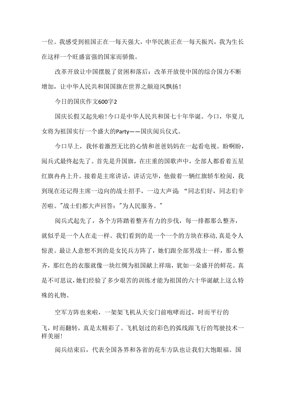 今日的国庆作文600字.docx_第2页