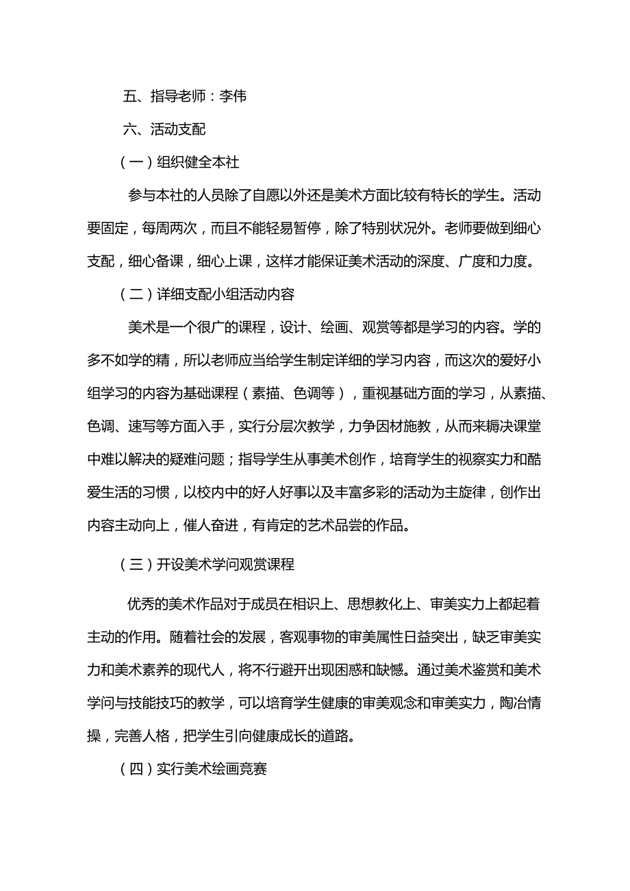 仓颉初中美术社团活动方案.docx_第2页