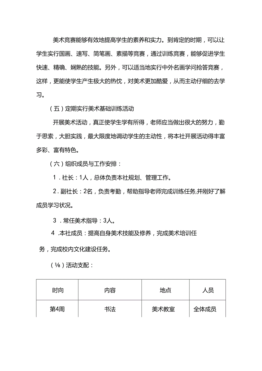 仓颉初中美术社团活动方案.docx_第3页